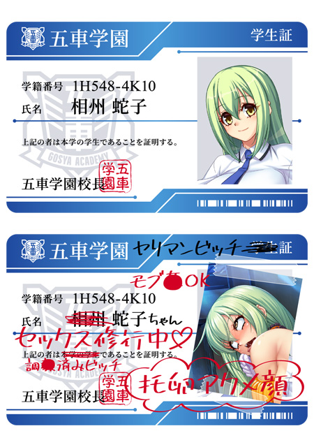 五車学園（対魔忍養成機関）学生証　相州蛇子