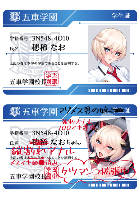 五車学園（対魔忍養成機関）学生証　穂稀なお