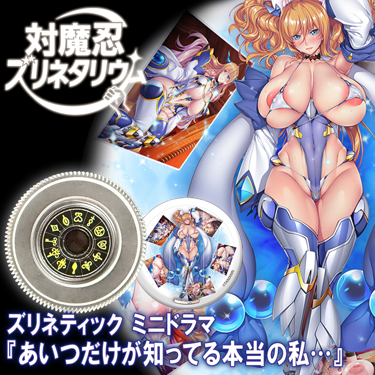 対魔忍ズリネタリウム用カートリッジ ～鬼崎きらら ズリネティック ミニドラマ『あいつだけが知ってる本当の私…』付き～