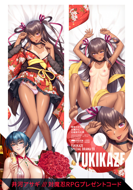 対魔忍RPGX 水城ゆきかぜ 抱き枕カバー ～寝取らせ初詣、白濁汁に仕組まれた罠 ドラマCD ＆ 対魔忍RPGプレゼントコード 【対魔忍20周年】井河アサギ付き～