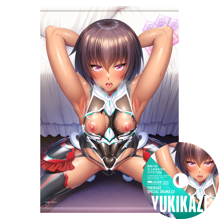 対魔忍RPGX 大人ゆきかぜ B2タペストリー ～真性ドM大人ゆきかぜのラブラブ日記 ドラマCD付き～