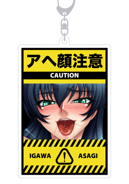 対魔忍 井河アサギ アヘ顔注意キーホルダー