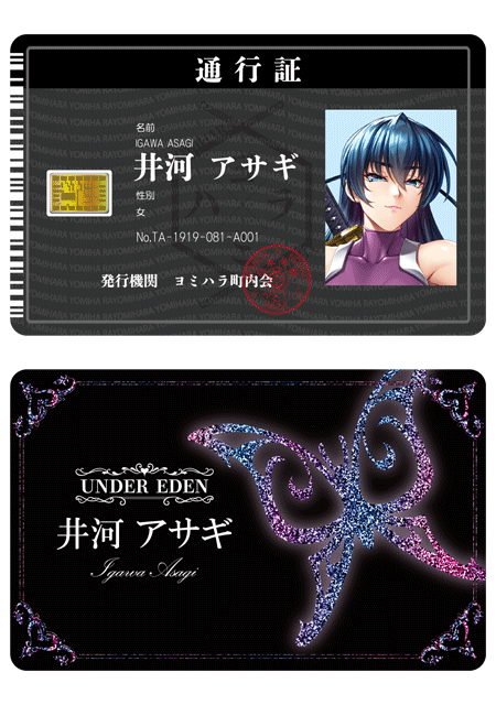 対魔忍RPGX ヨミハラ通行証＆ヨミハラキャストカード ～井河アサギ～