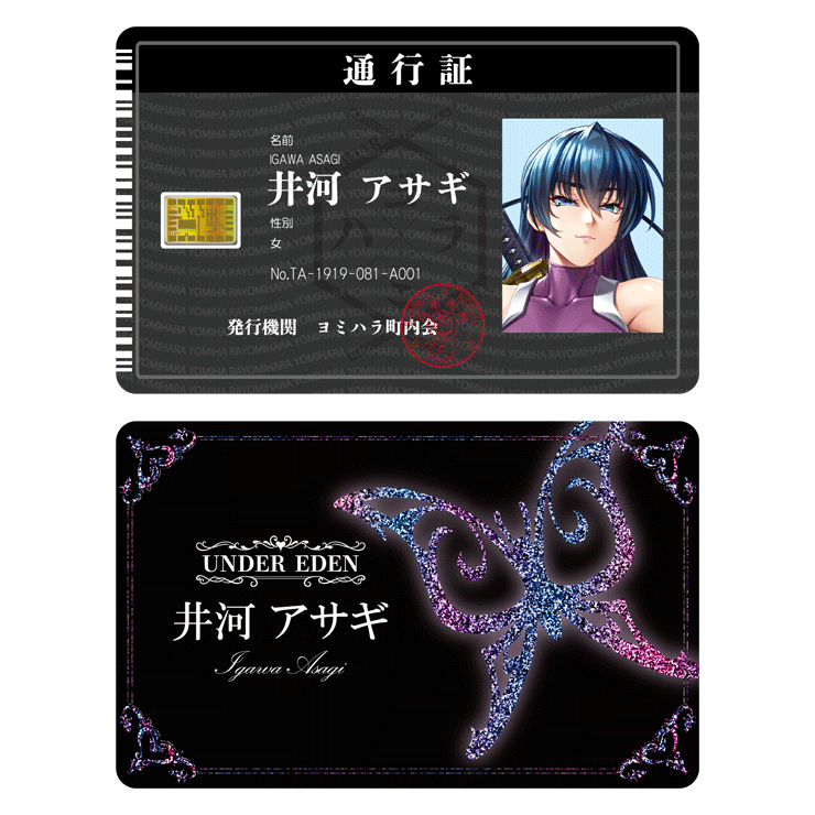 対魔忍RPGX ヨミハラ通行証＆ヨミハラキャストカード ～井河アサギ～