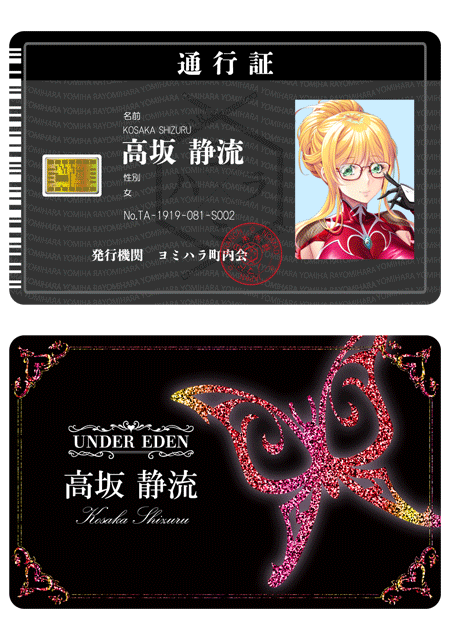 対魔忍RPGX ヨミハラ通行証＆ヨミハラキャストカード ～高坂静流～