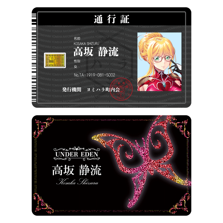対魔忍RPGX ヨミハラ通行証＆ヨミハラキャストカード ～高坂静流～