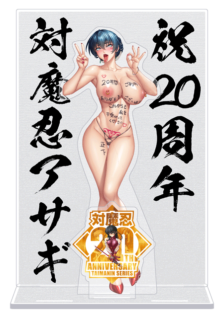 対魔忍アサギ20周年記念 井河アサギ ぼかしアクリルスタンド～これからも通常運転でイキましゅぅぅ～