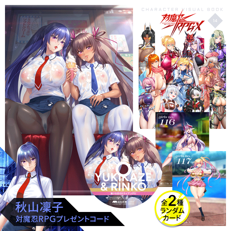対魔忍グッズセット 2026 夏（ 対魔忍RPGXキャラクタービジュアルブックvol14、蕩ける恋のトライアングル ドラマCD、水城ゆきかぜ&水城不知火 B2タペストリー、対魔忍RPGX 3Dカード T FACE vol.10 全2種ランダム）