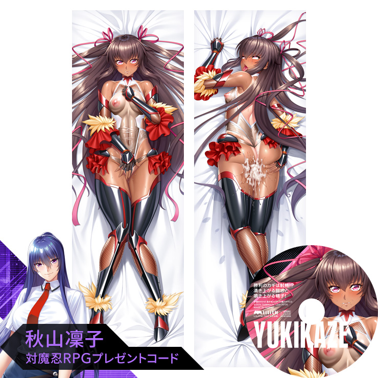 対魔忍RPGX水城ゆきかぜ抱き枕カバー ～勝利のカギは射精！？湧き上がる闘志と噴き上がる精子！ドラマCD付き～