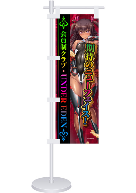 【アンダーエデン公式グッズ】期待のニューフェイス 対魔忍 水城ゆきかぜ嬢 ミニのぼり