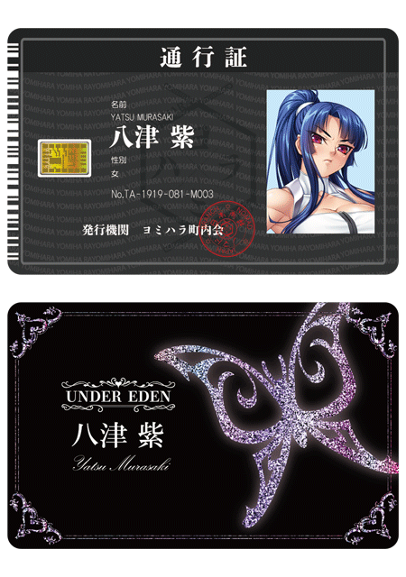 対魔忍RPGX ヨミハラ通行証＆ヨミハラキャストカード ～八津 紫～