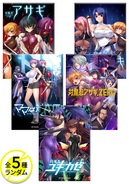 対魔忍シリーズ パッケージ缶マグネットコレクション（ランダム5種）Vol.01