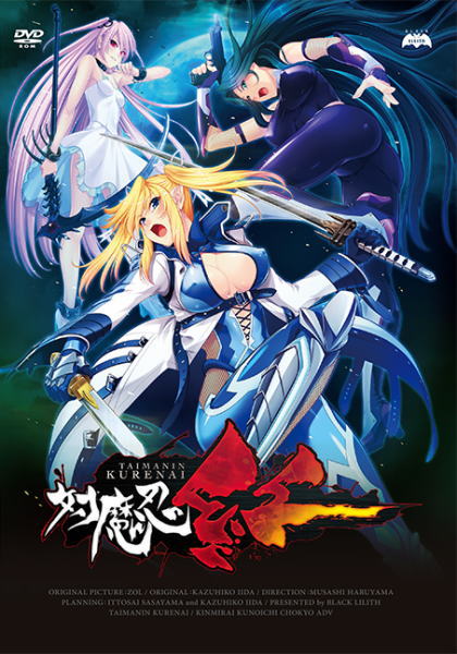 対魔忍紅(オフィシャル特典付き)