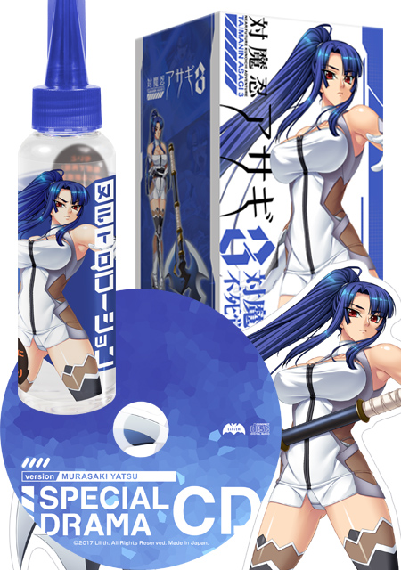 対魔忍アサギ3 八津紫〜不死覚醒ホール〜Bセット(オナホール + ローション + ドラマCD) 特製スタンドパネル特典付
