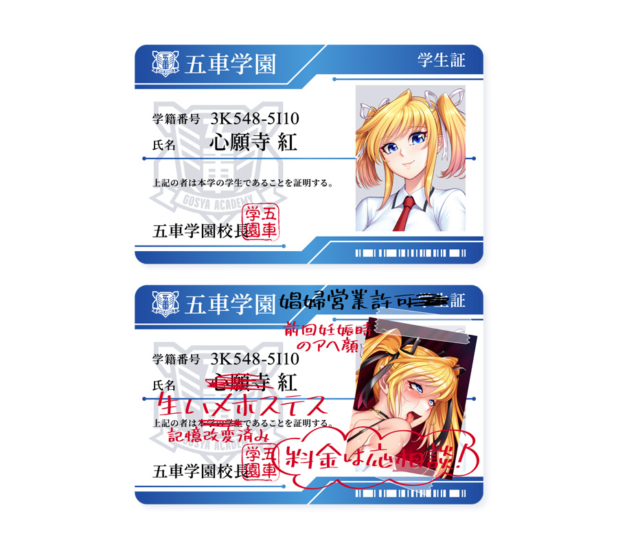五車学園（対魔忍養成機関）学生証 心願寺紅