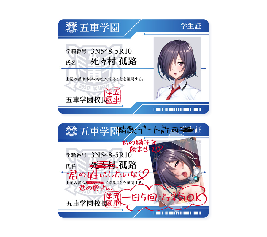 五車学園（対魔忍養成機関）学生証 死々村孤路