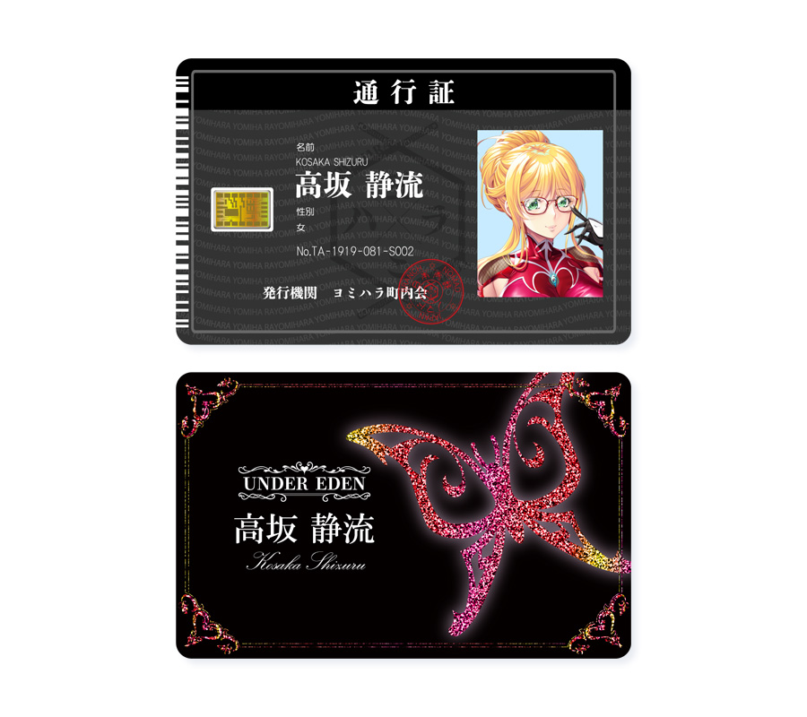 対魔忍RPGX ヨミハラ通行証＆ヨミハラキャストカード ～高坂静流～