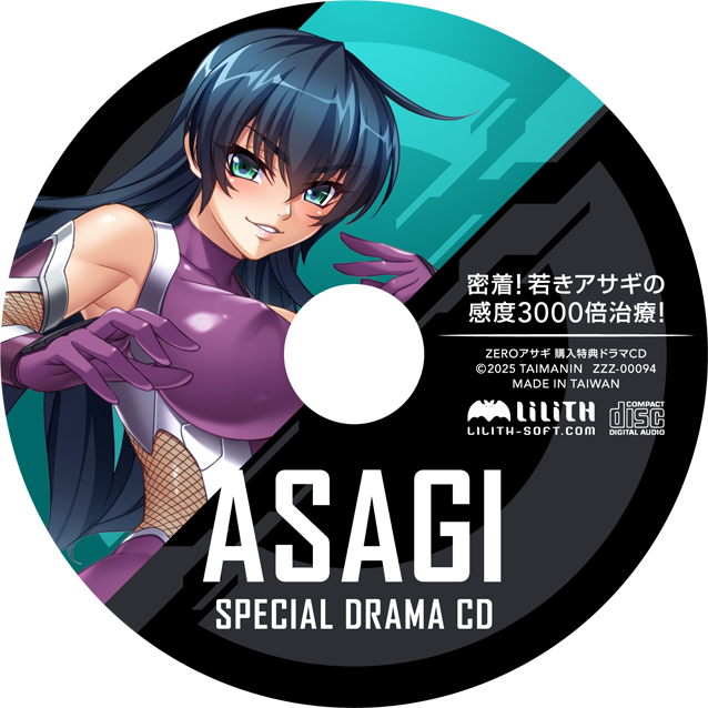 ZEROアサギ 密着!若きアサギの感度3000倍治療! ドラマCD