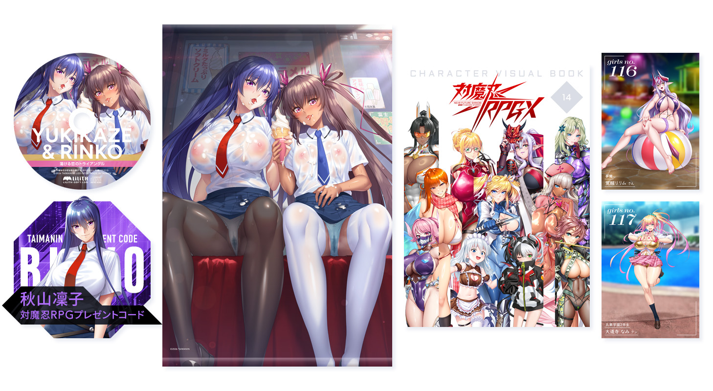 対魔忍RPGX 対魔忍グッズセット 2026 夏