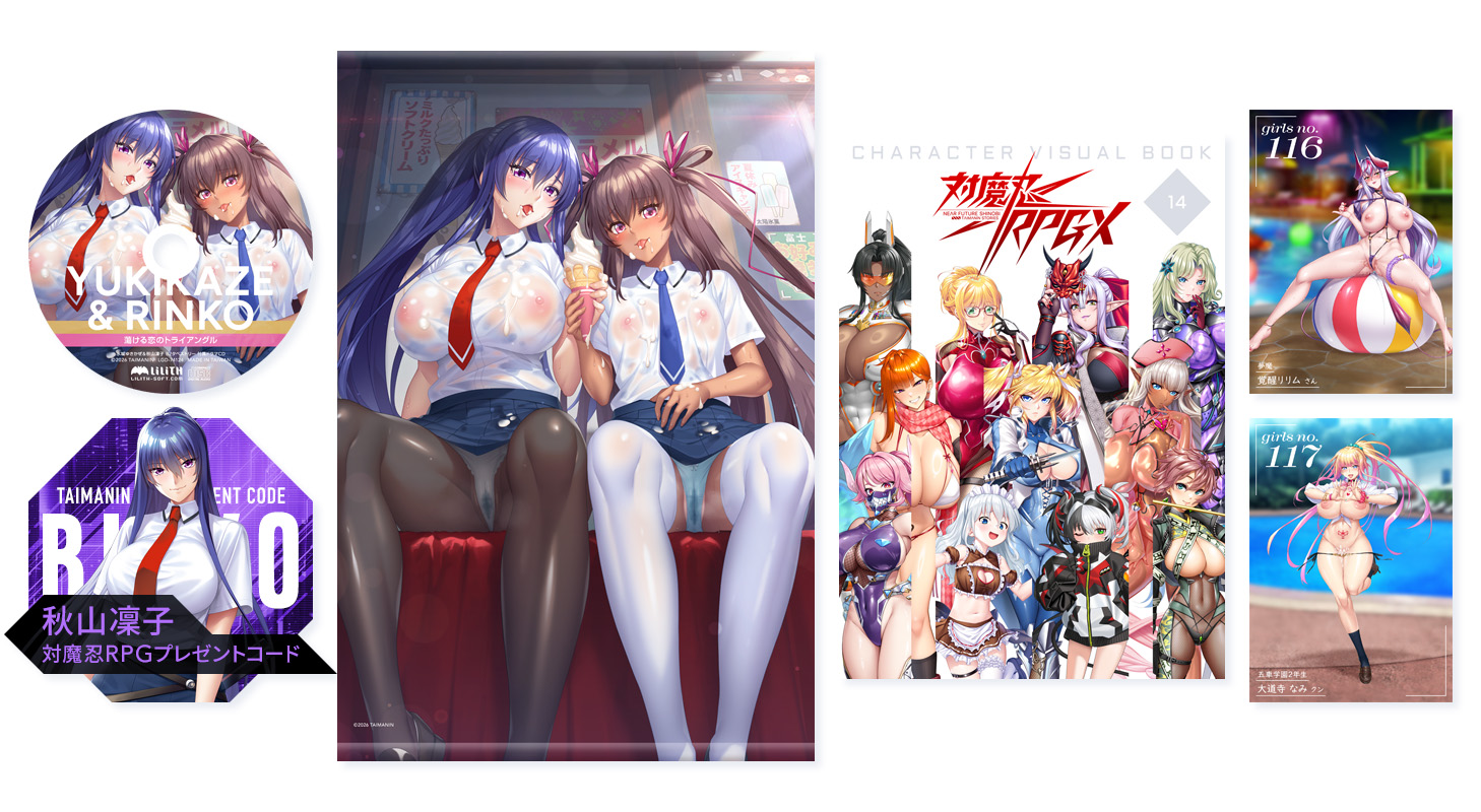 対魔忍RPGX 対魔忍グッズセット 2026 夏