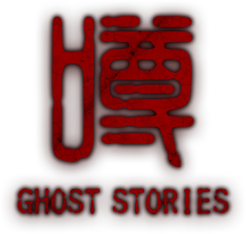 噂