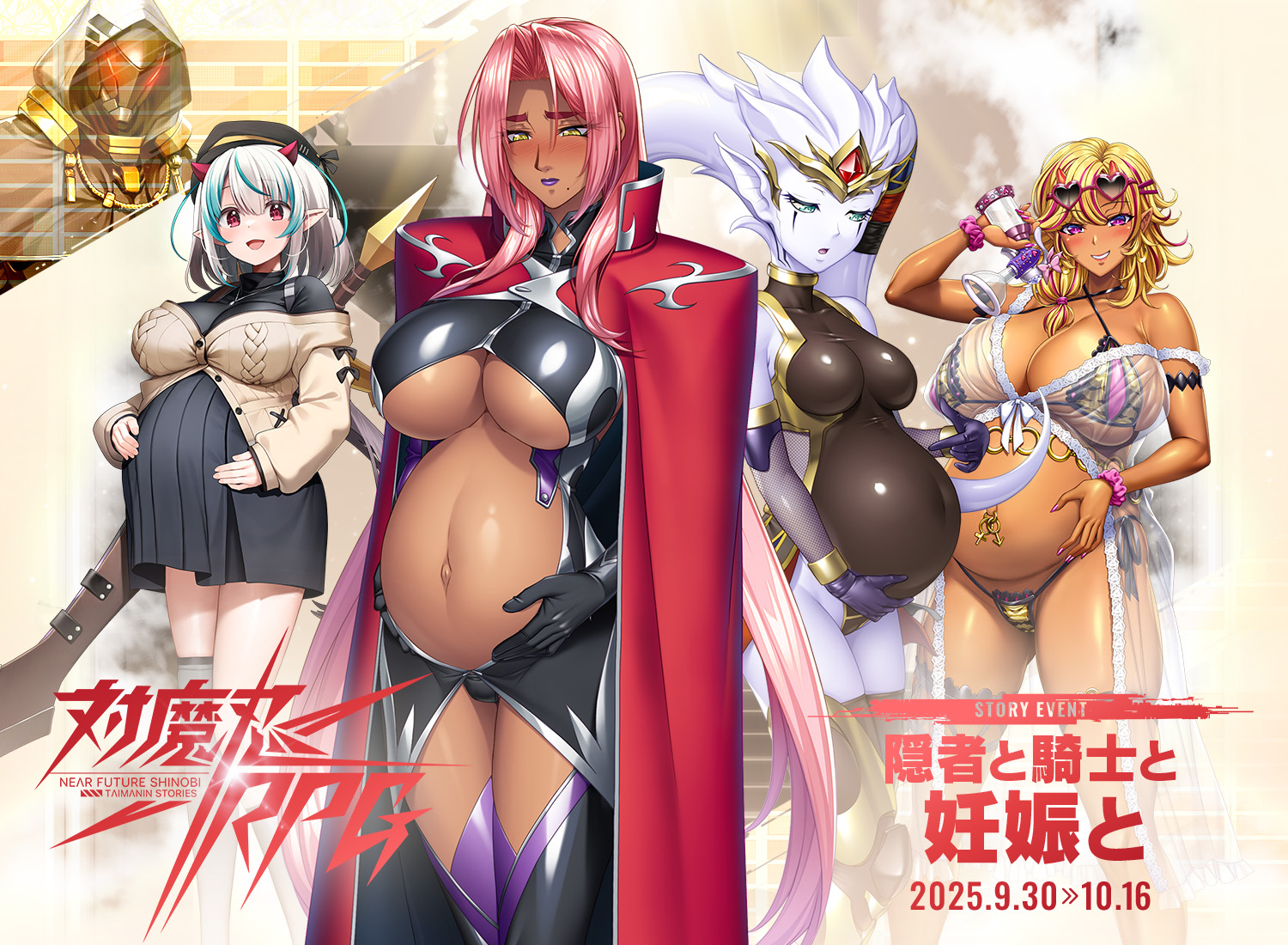 隠者と騎士と妊娠と