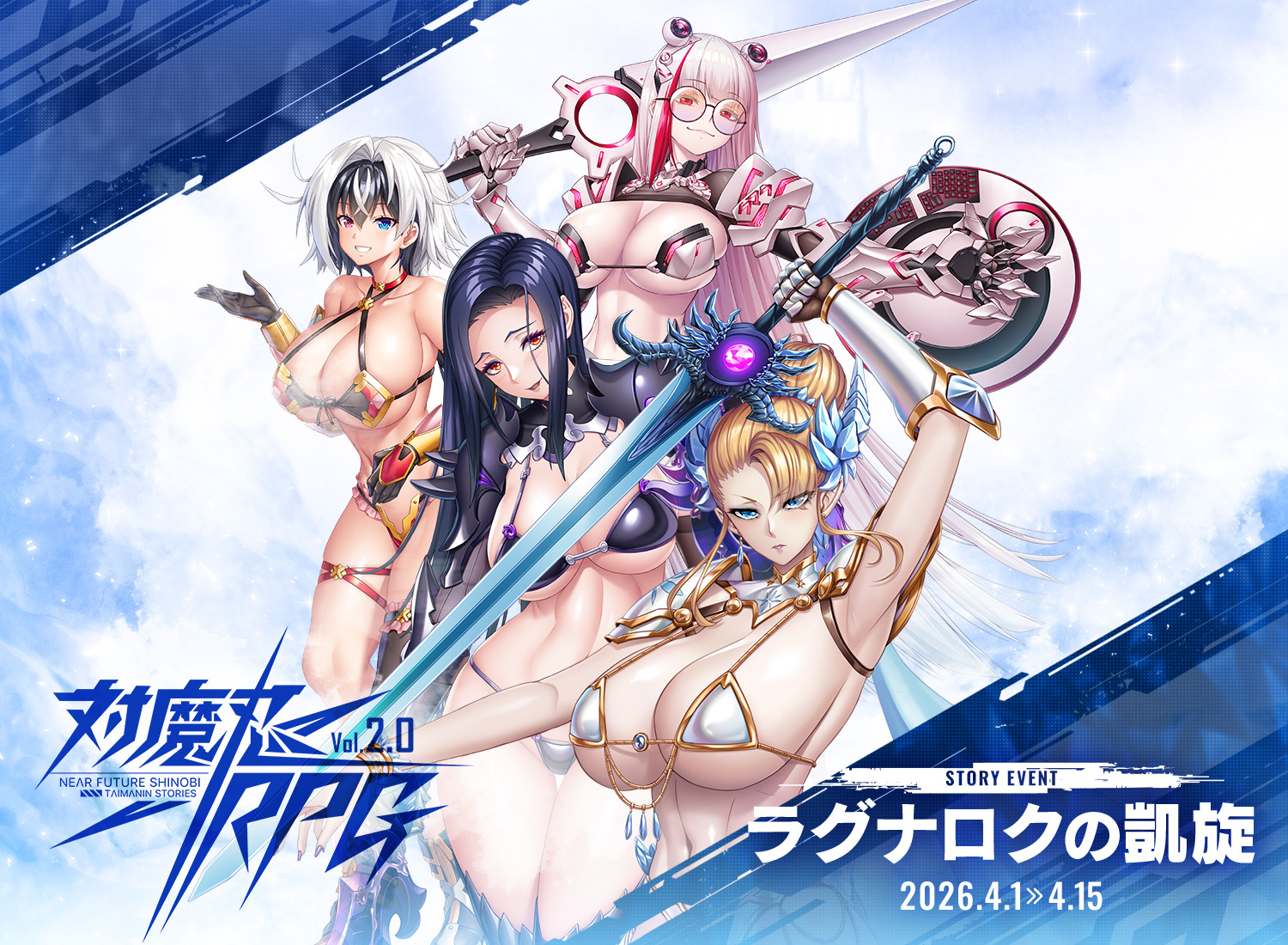 ラグナロクの凱旋