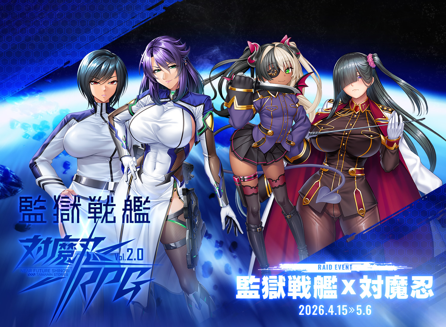 監獄戦艦x対魔忍