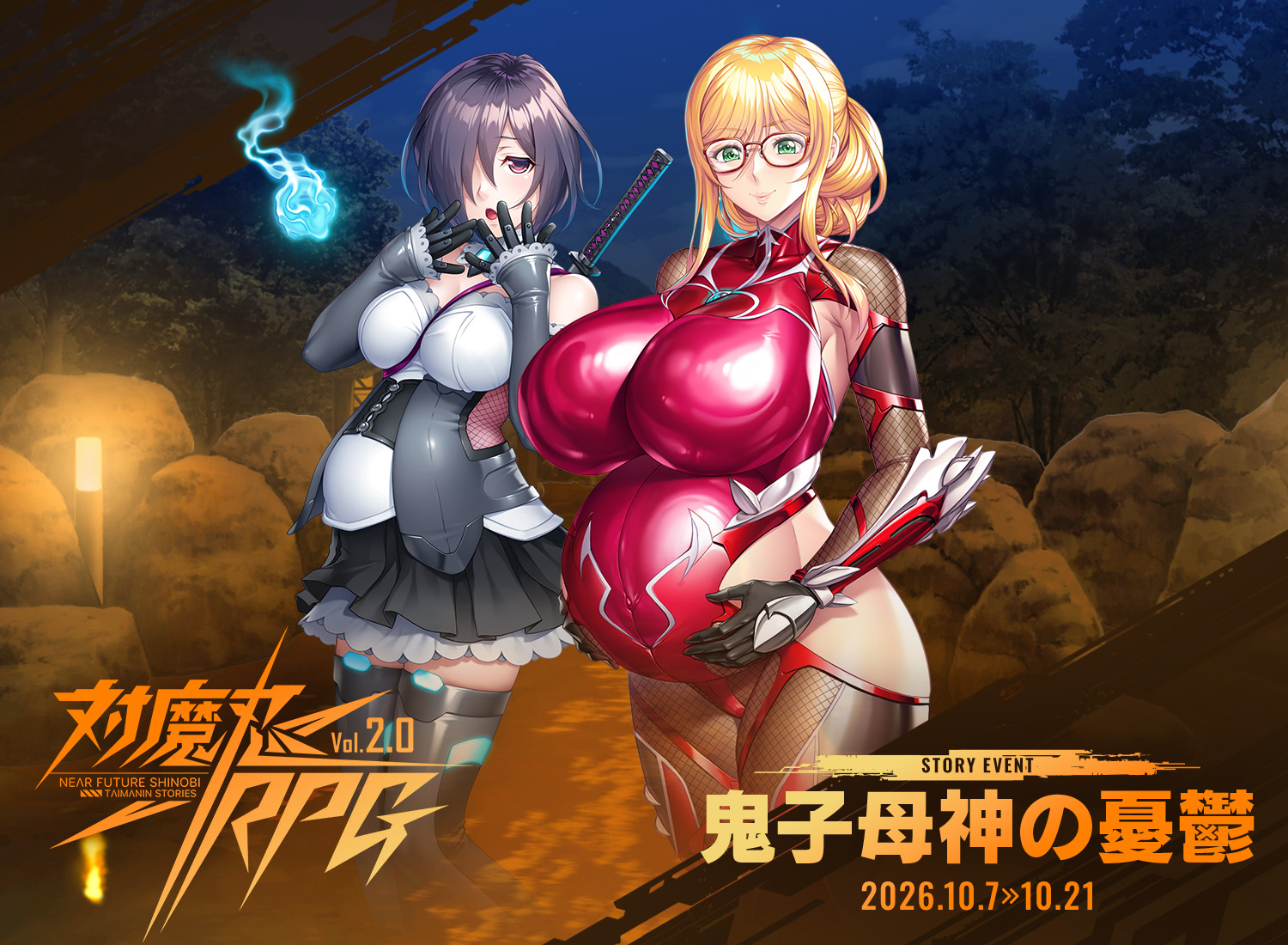 鬼子母神の憂鬱