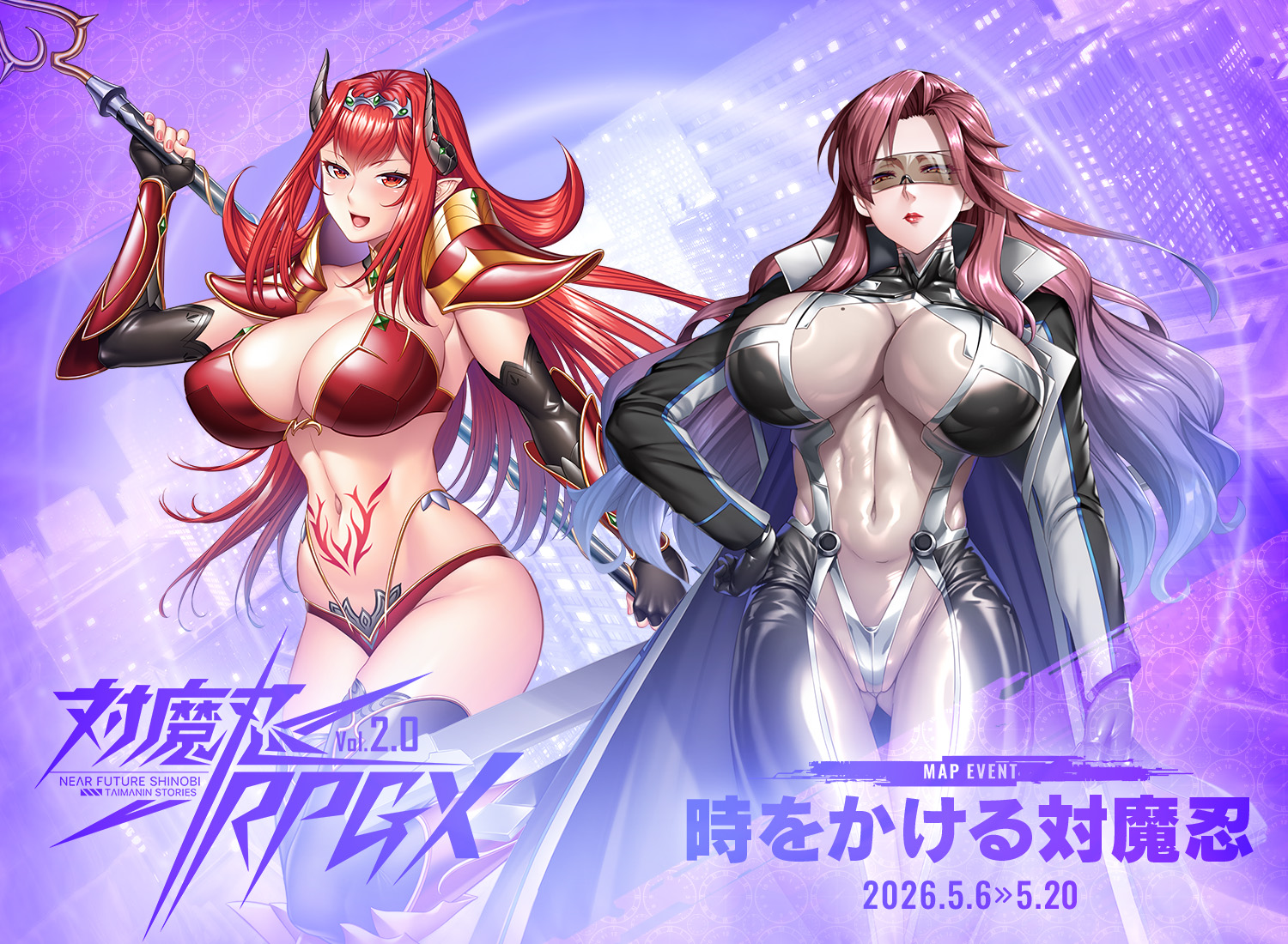 時をかける対魔忍