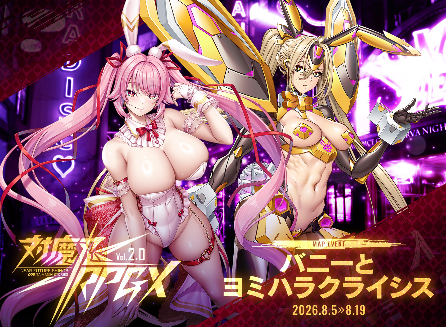 バニーとヨミハラクライシス